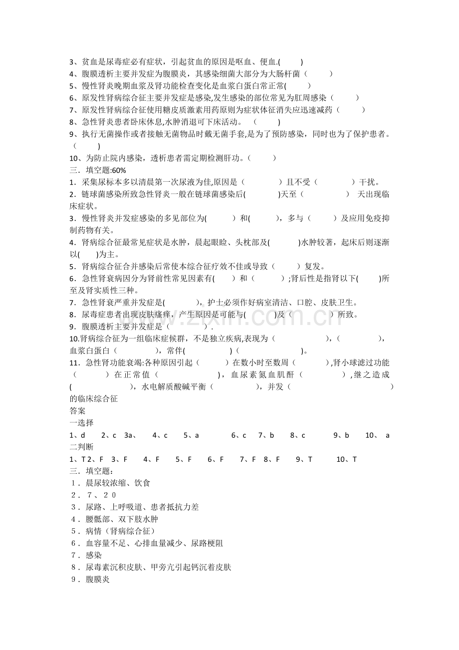 血液透析试题及答案参考2.docx_第3页