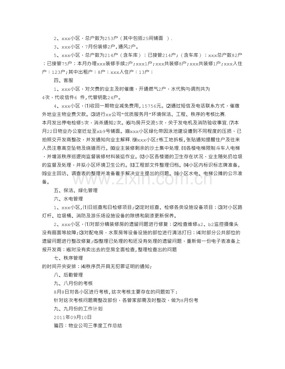 物业公司月度工作总结.doc_第2页