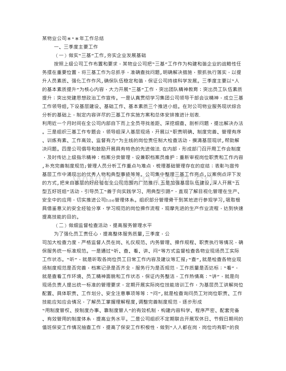 物业公司月度工作总结.doc_第3页