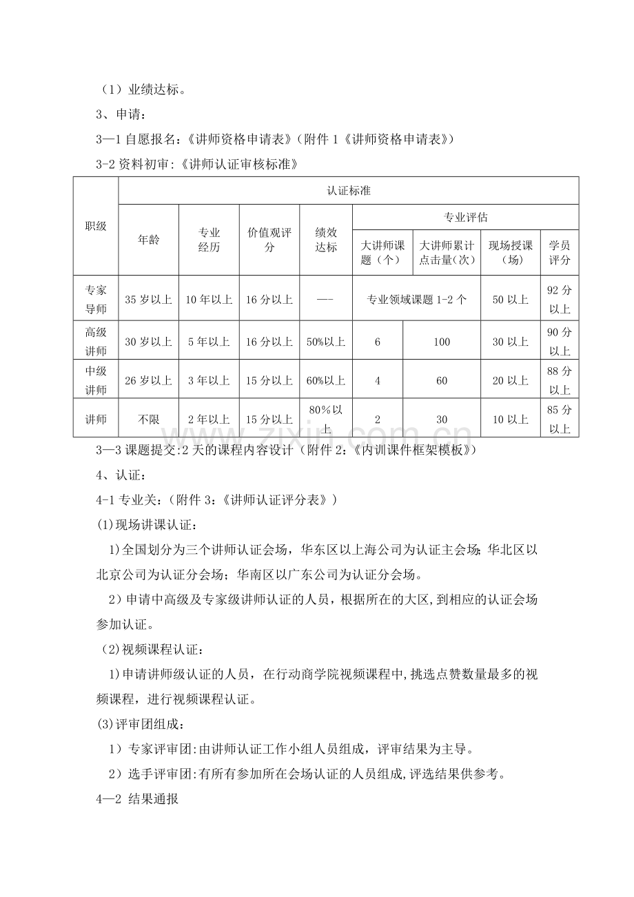 讲师管理制度.docx_第2页