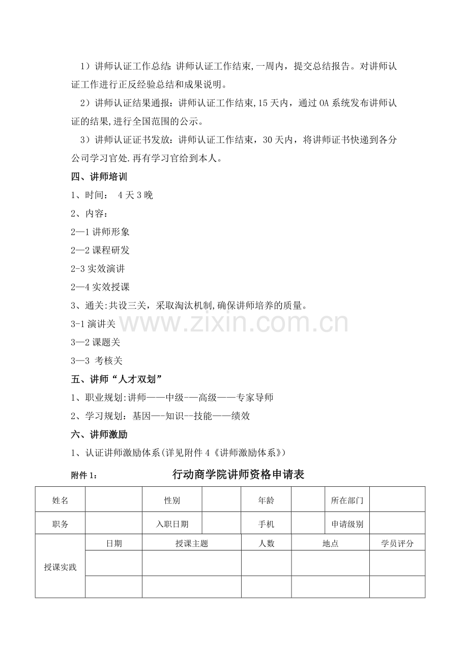 讲师管理制度.docx_第3页