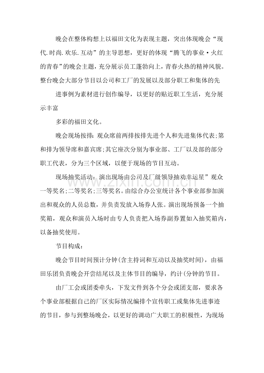 五一劳动节文艺晚会活动方案xx.doc_第2页