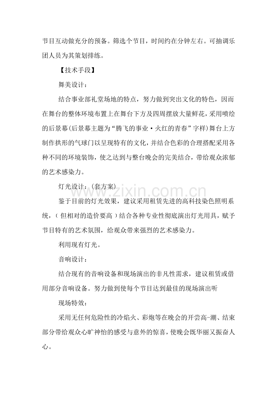 五一劳动节文艺晚会活动方案xx.doc_第3页