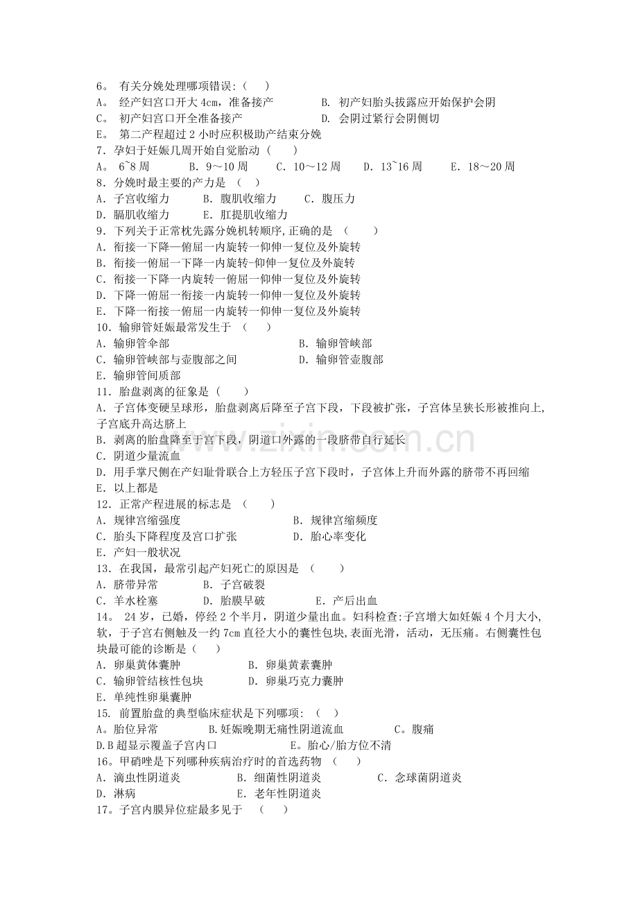 临床专业妇产科学复习题及答案.doc_第2页