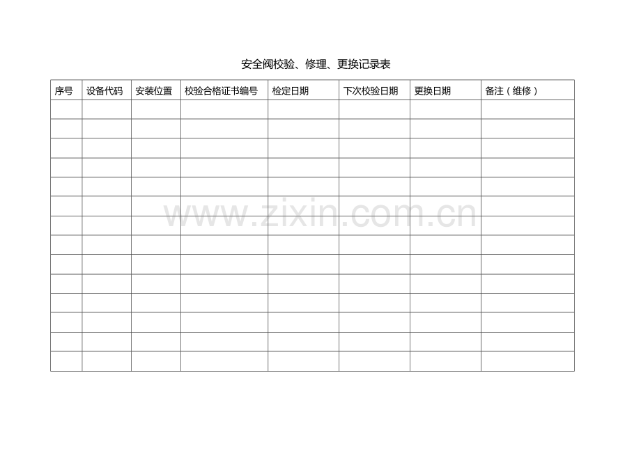 安全阀校验、修理、更换记录表.doc_第1页