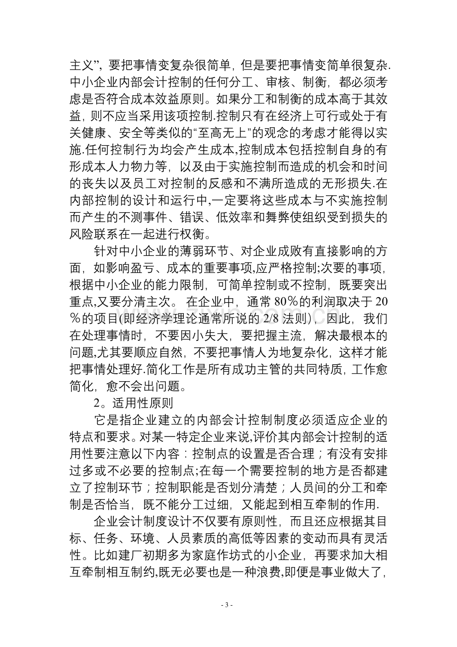 中小企业内部会计控制制度.doc_第3页