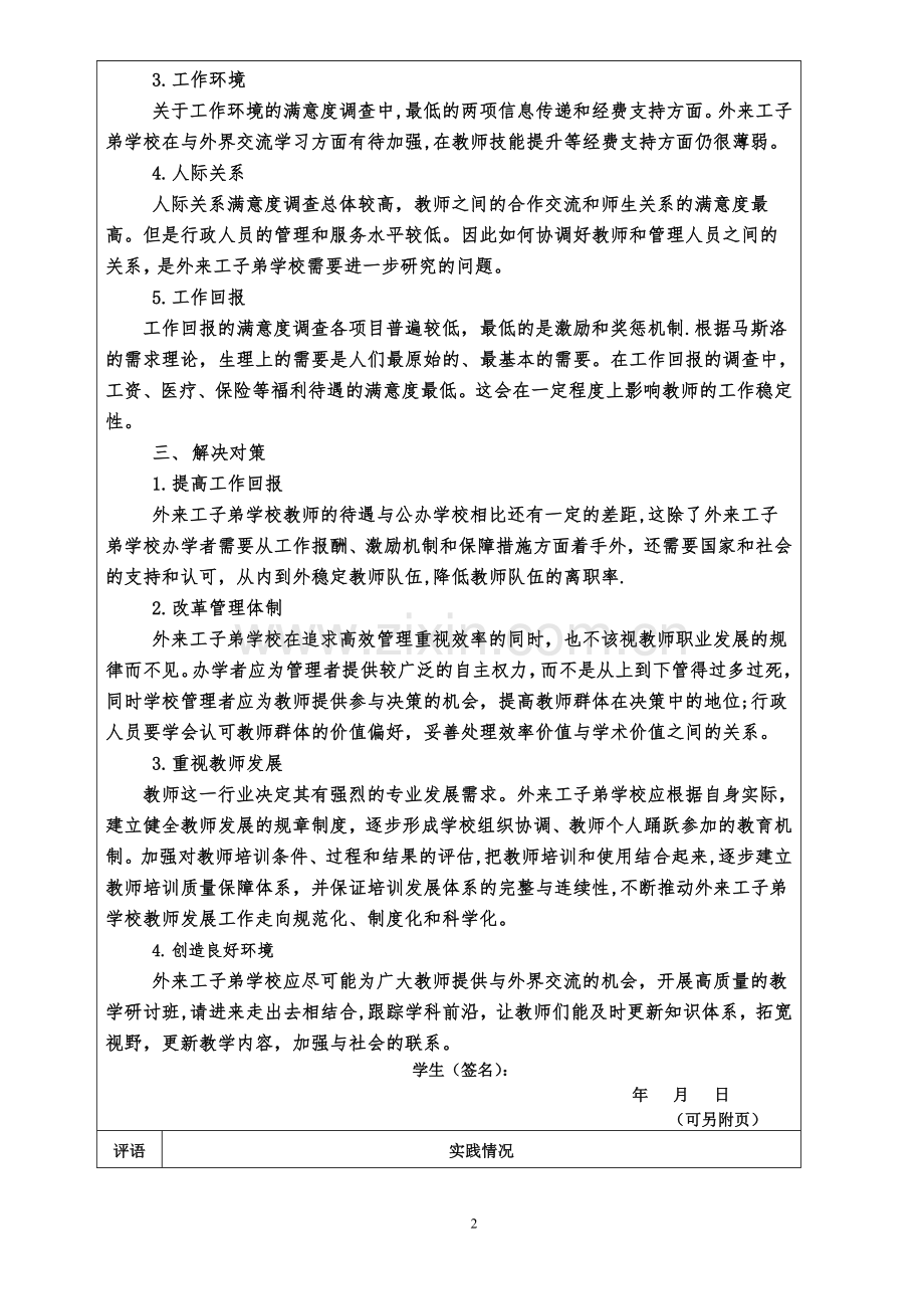 福建广播电视大学社会实践考核表1.doc_第2页