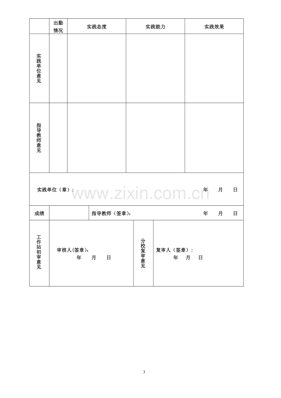 福建广播电视大学社会实践考核表1.doc_第3页