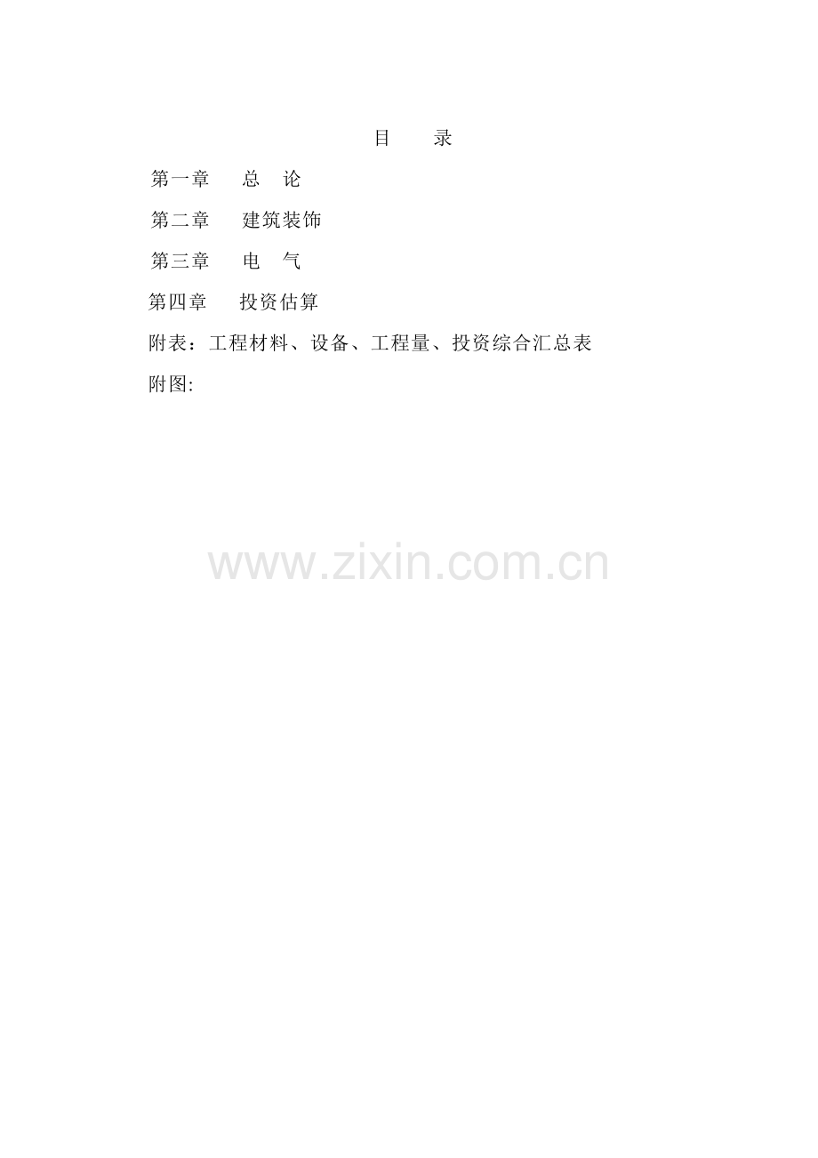 视频会议室设计结合方案.doc_第2页