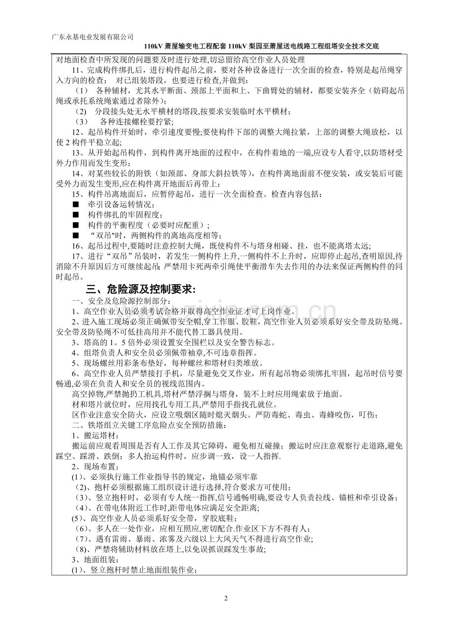 组塔安全技术交底记录.doc_第2页