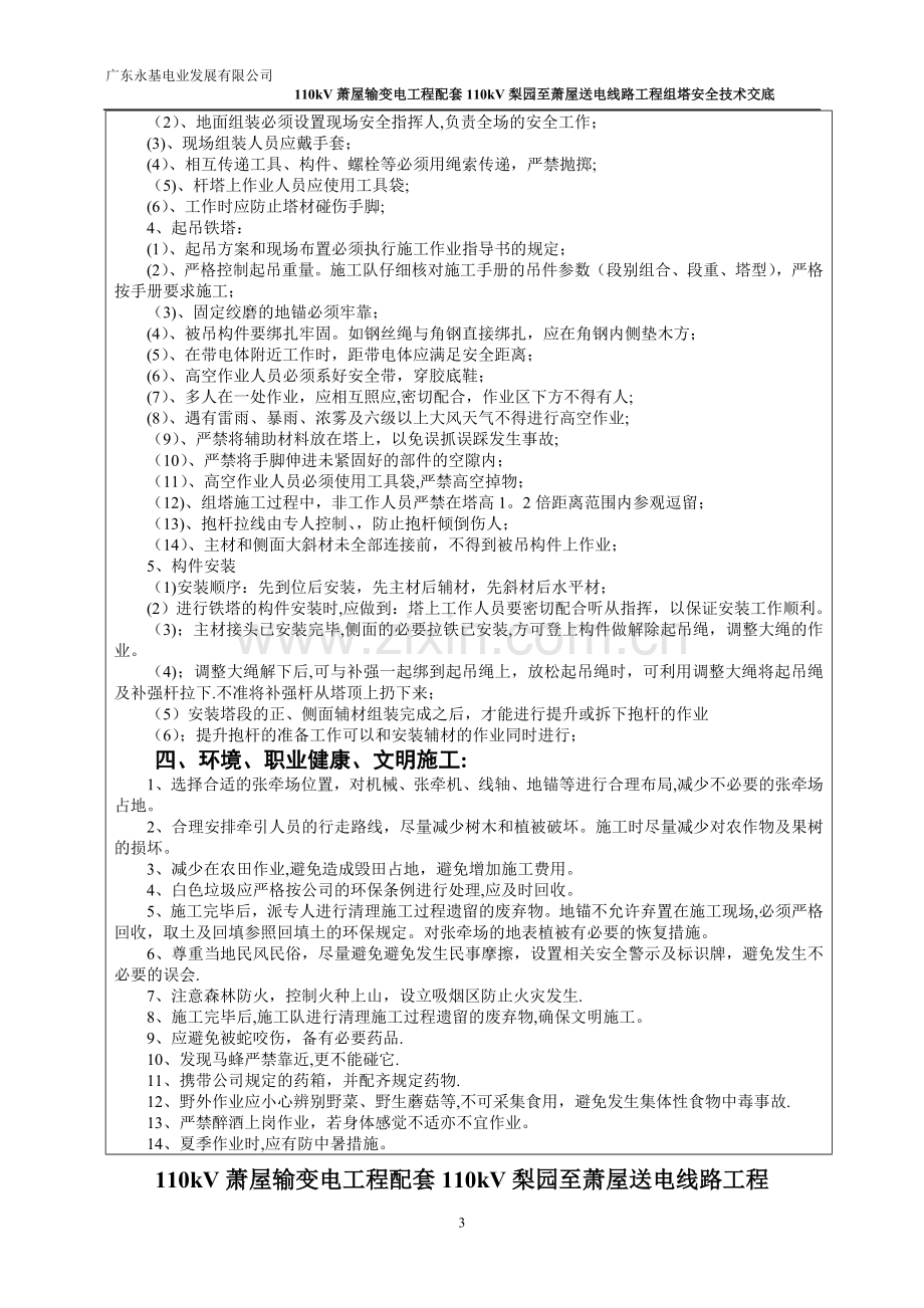 组塔安全技术交底记录.doc_第3页