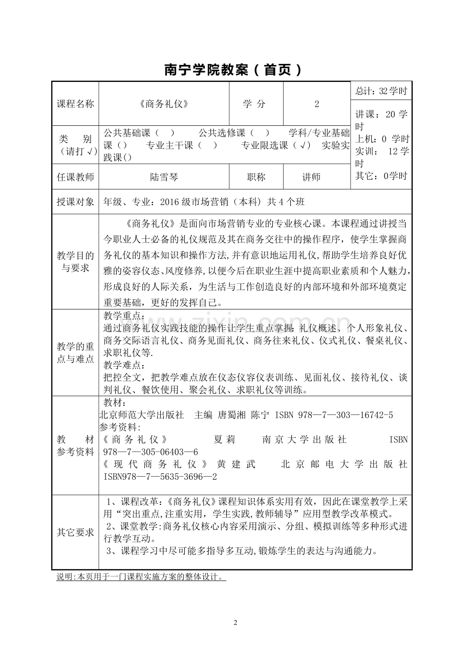 本科《商务礼仪》教案.doc_第2页