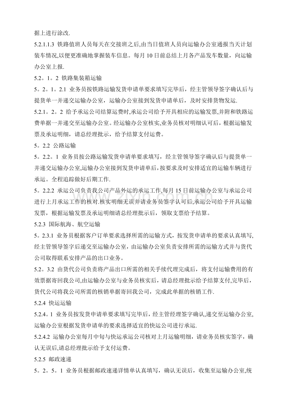 产品运输管理办法..doc_第2页