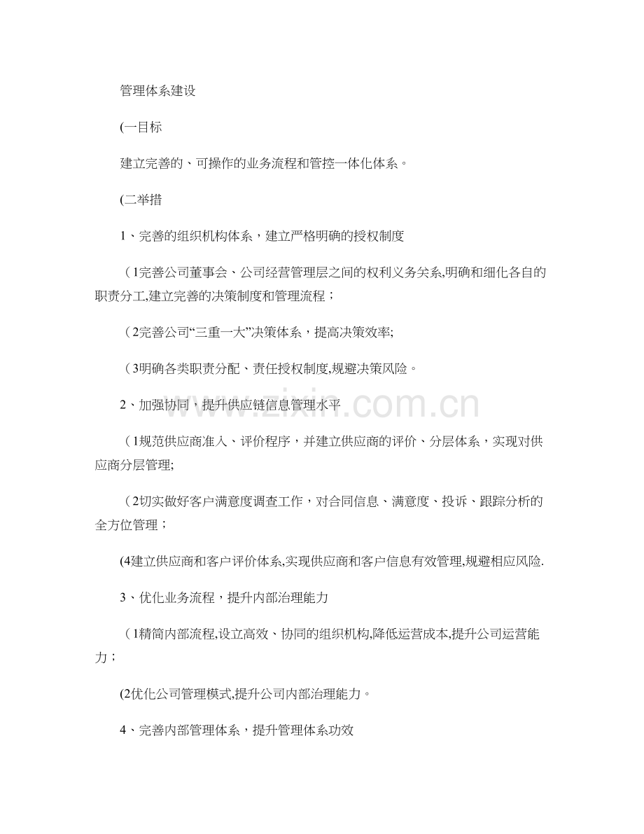 管理体系建设和企业文化建设..doc_第1页