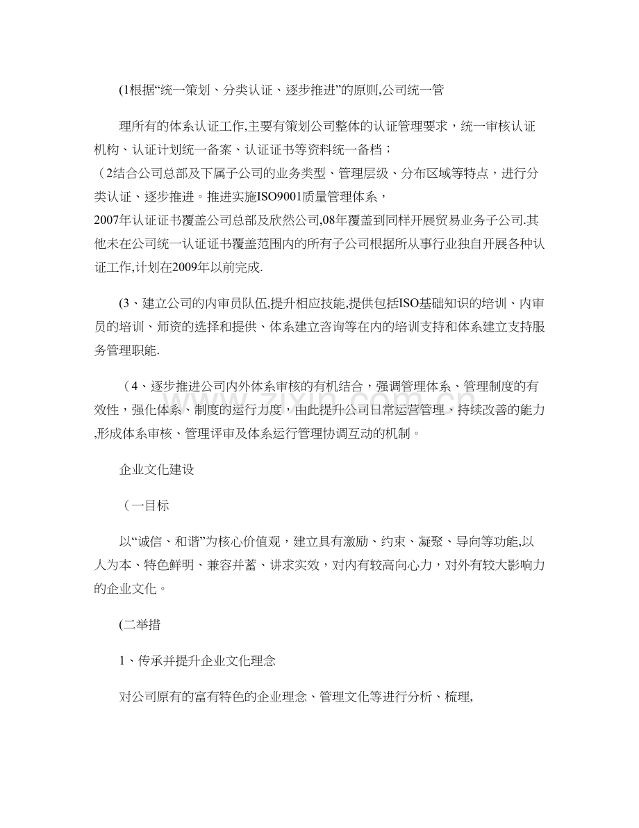 管理体系建设和企业文化建设..doc_第2页