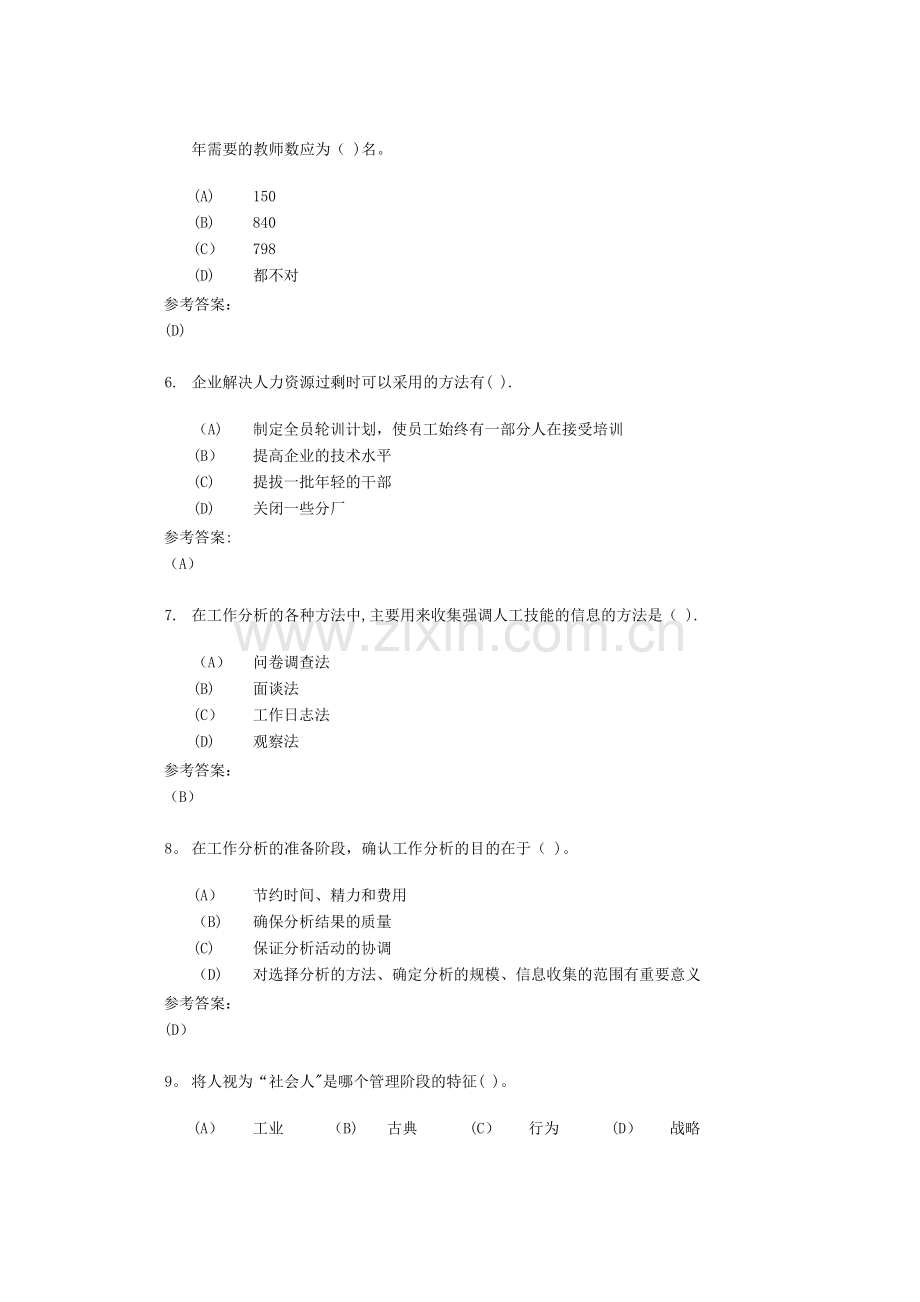 中南大学-网络远程教育-《人力资源管理》在线测试答案.doc_第2页