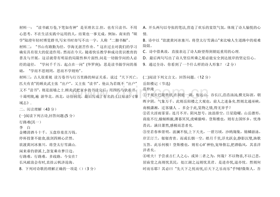 新部编版九年级语文上第二单元测试卷.doc_第2页