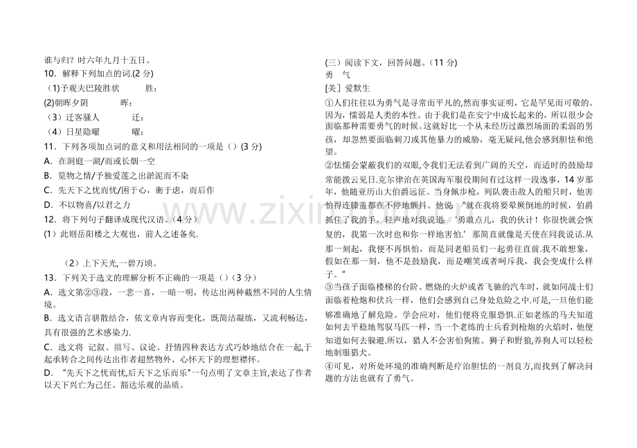 新部编版九年级语文上第二单元测试卷.doc_第3页