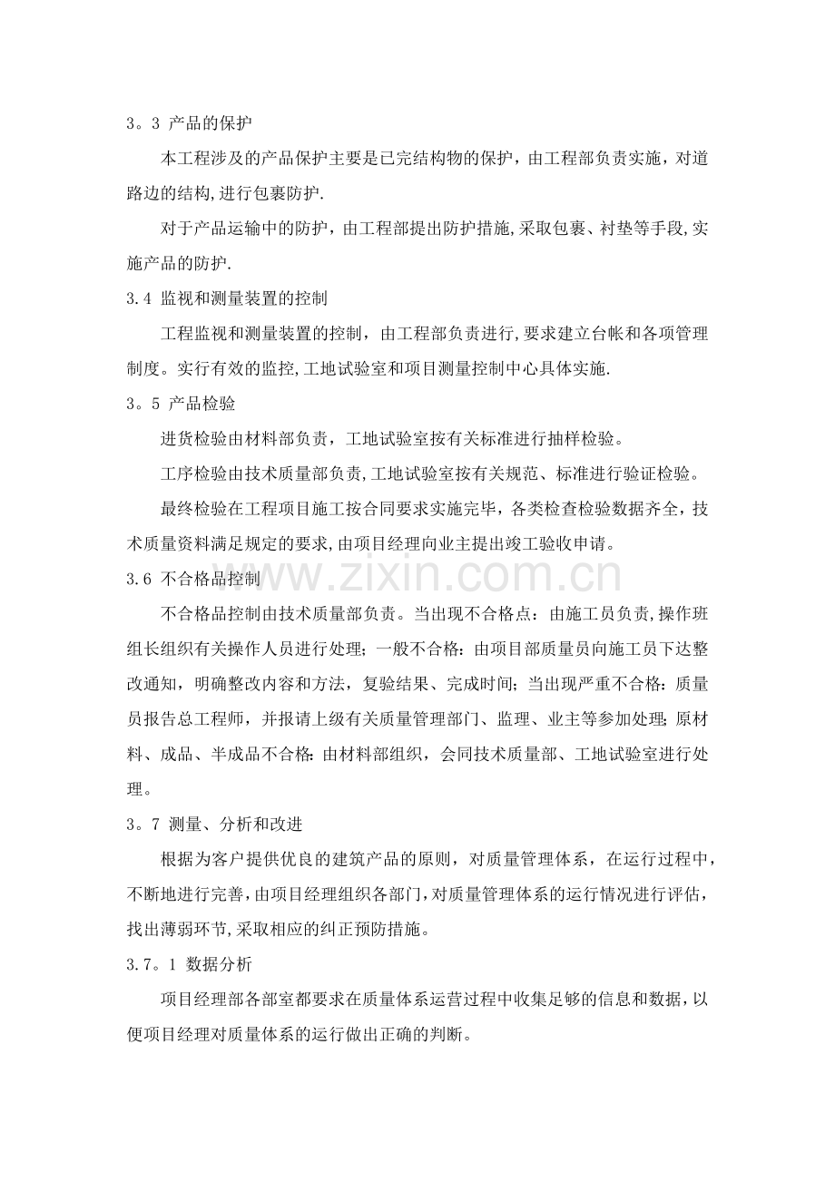 材料投入计划及其保证措施45453.doc_第3页