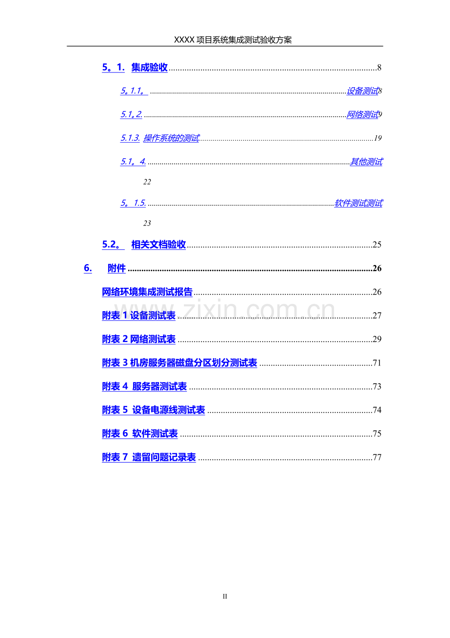 系统集成测试验收方案.docx_第3页