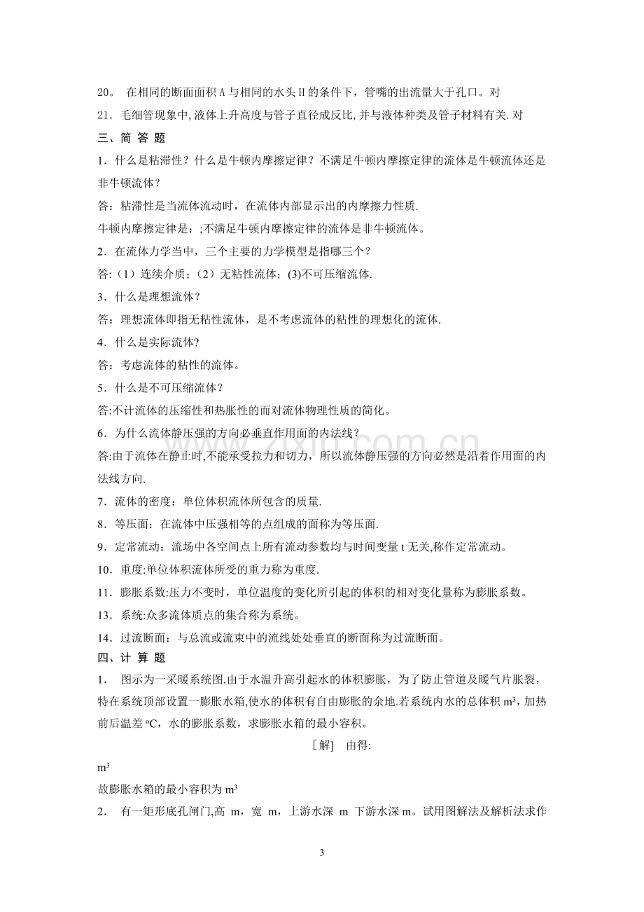 工程流体力学练习题及答案.doc_第3页