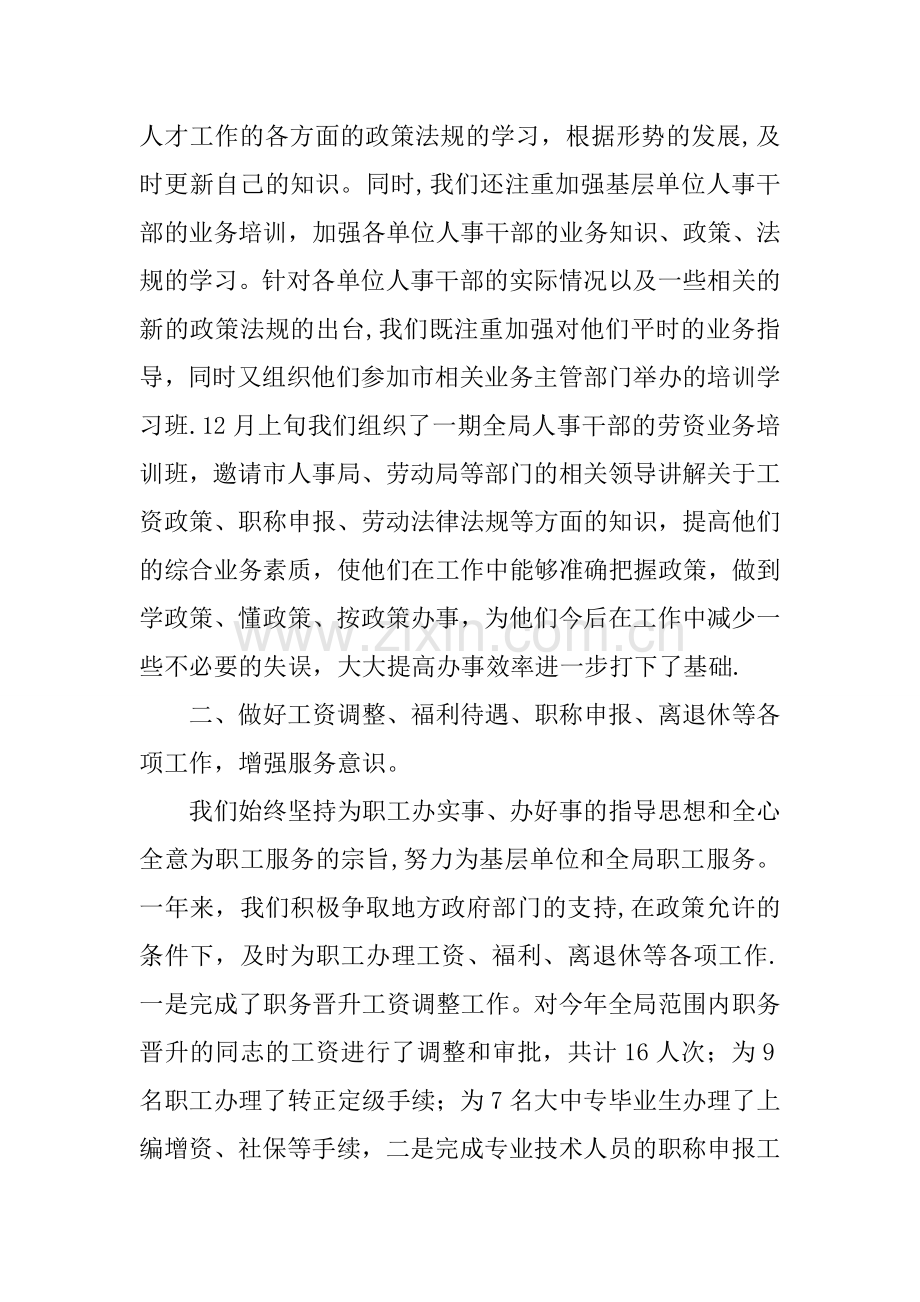 人事科年度工作总结.docx_第2页