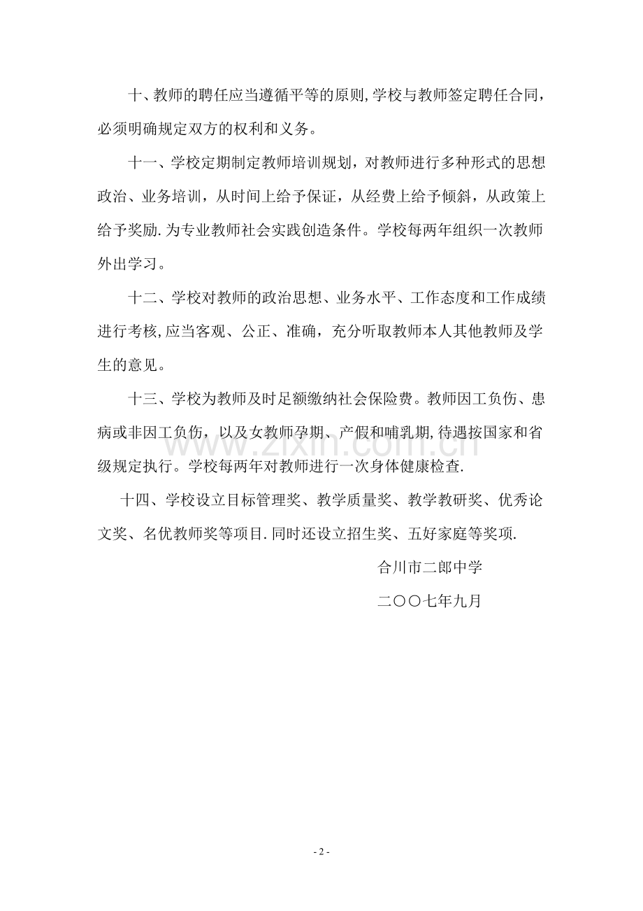 教师权益保障制度.doc_第2页