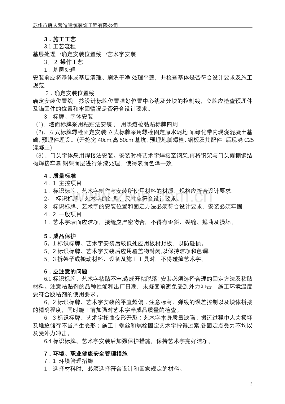 亚克力板安装施工方案.docx_第2页