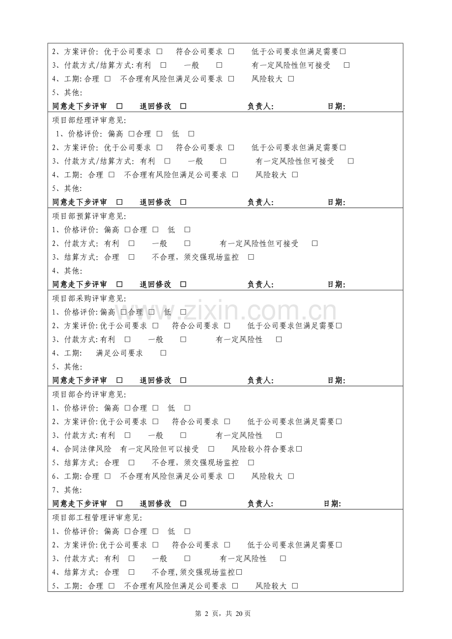 工程项目类合同评审表模版.doc_第2页