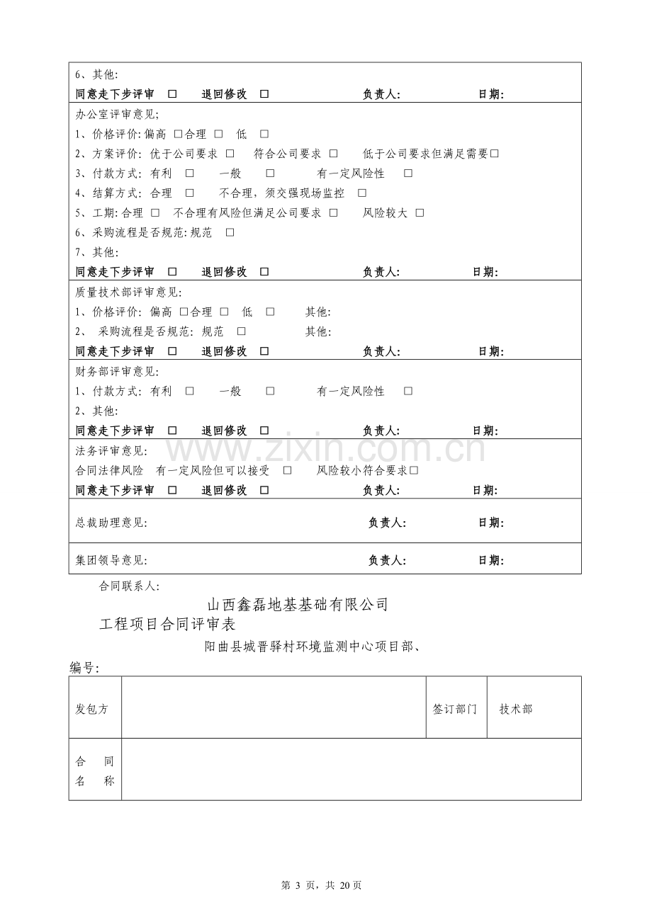 工程项目类合同评审表模版.doc_第3页