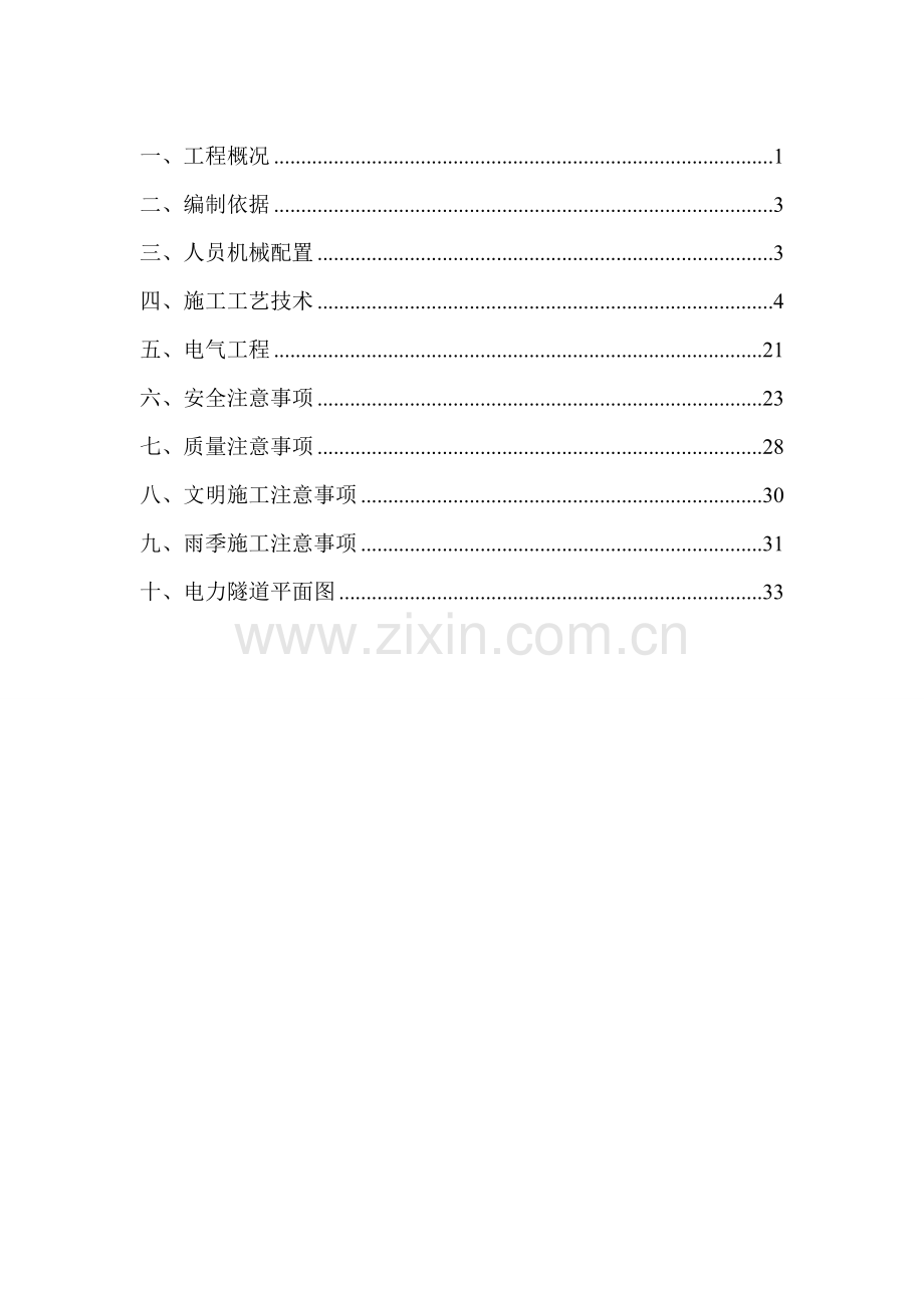 电力隧道方案.doc_第2页