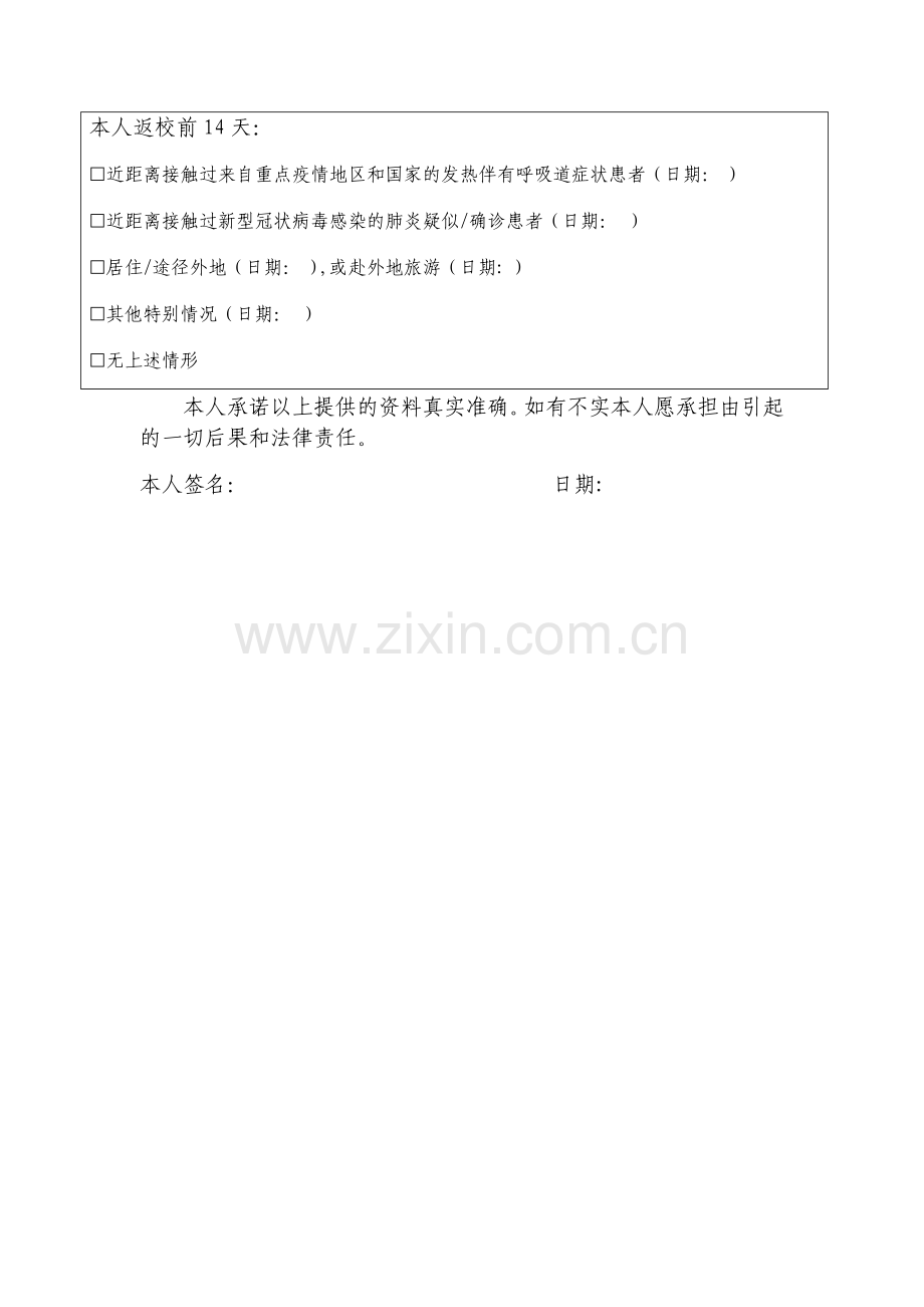 疫情防控期间---职工健康状况信息登记表.docx_第2页