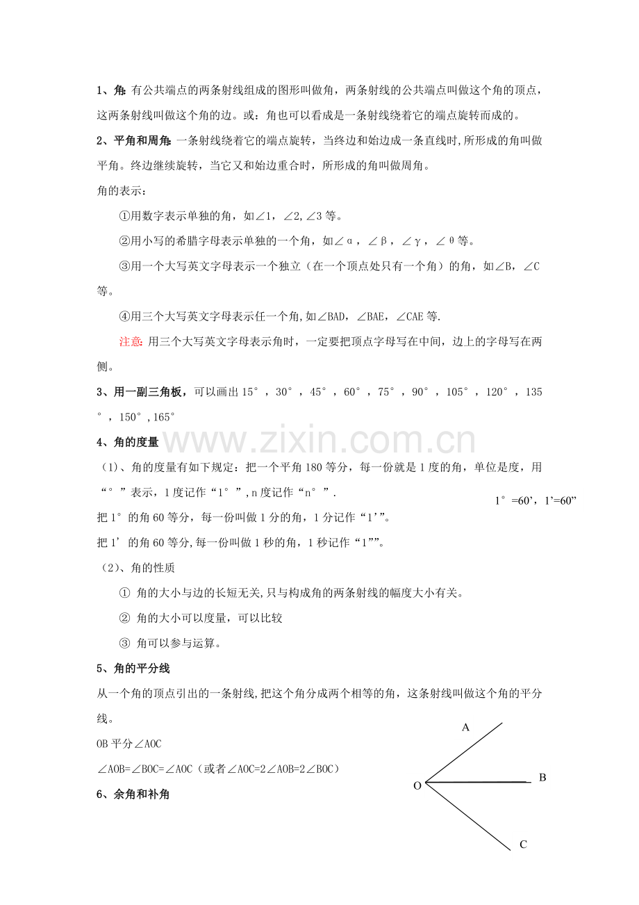 角的知识点总结.doc_第1页