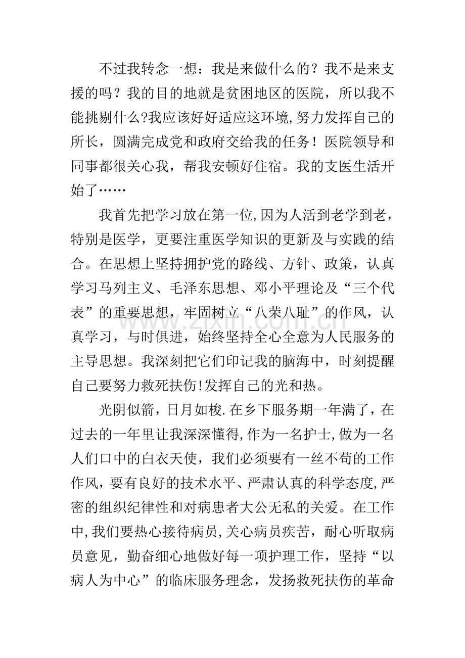 三支一扶支医思想汇报.docx_第2页