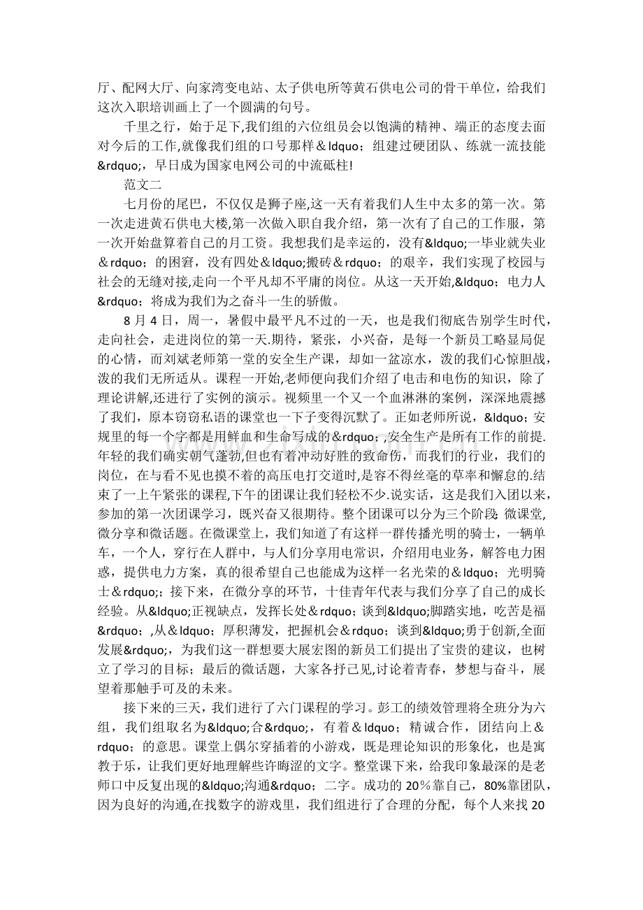 电厂新员工培训心得.docx_第2页