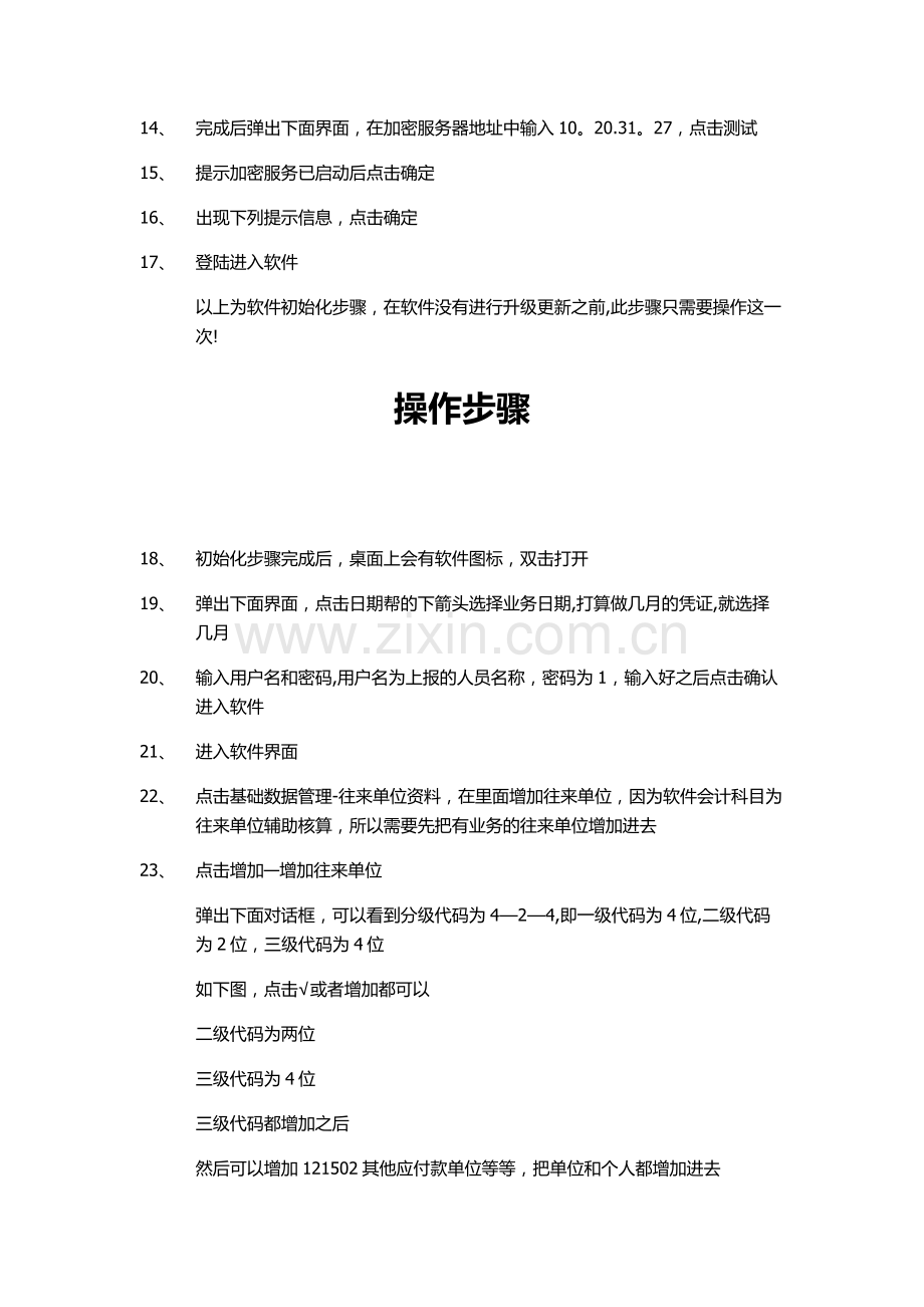 用友GRP-U8乡镇财政精细化管理新会计制度操作手册.doc_第2页