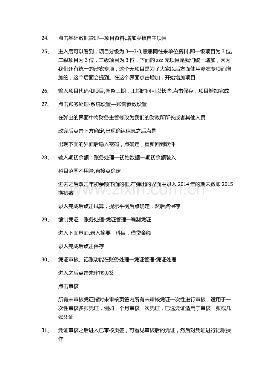 用友GRP-U8乡镇财政精细化管理新会计制度操作手册.doc_第3页