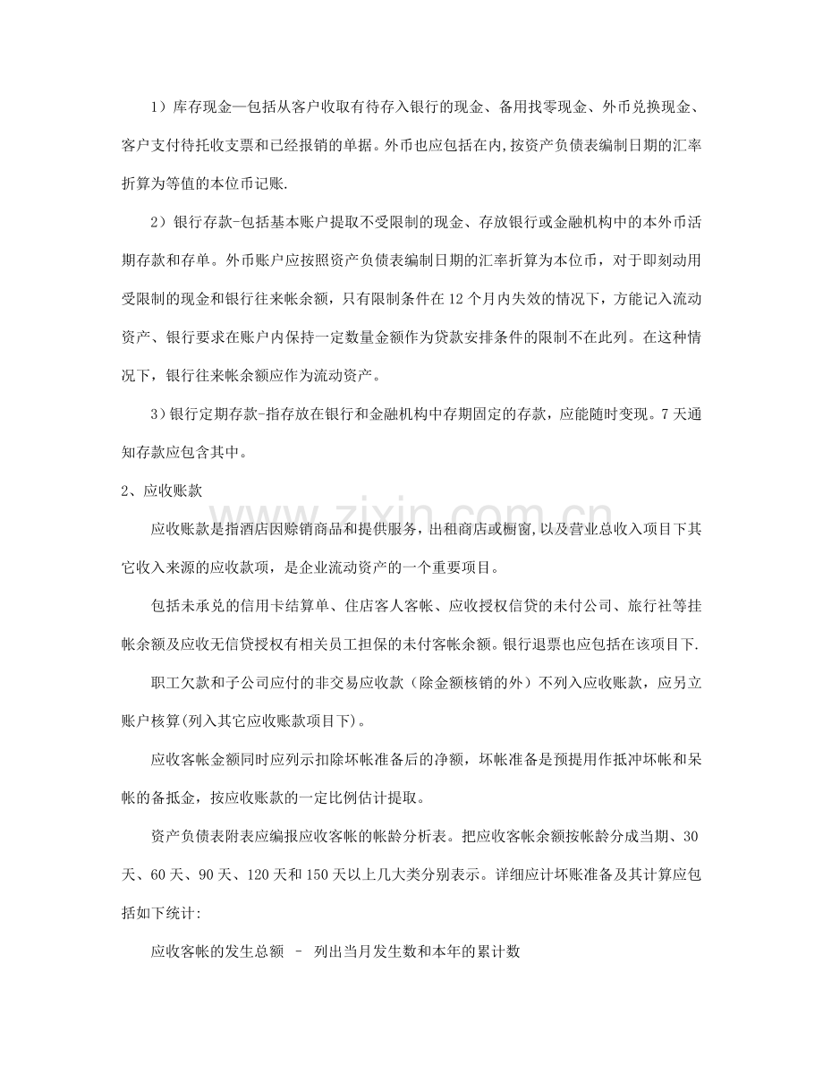 业主方审计酒店管理方方案B.doc_第2页