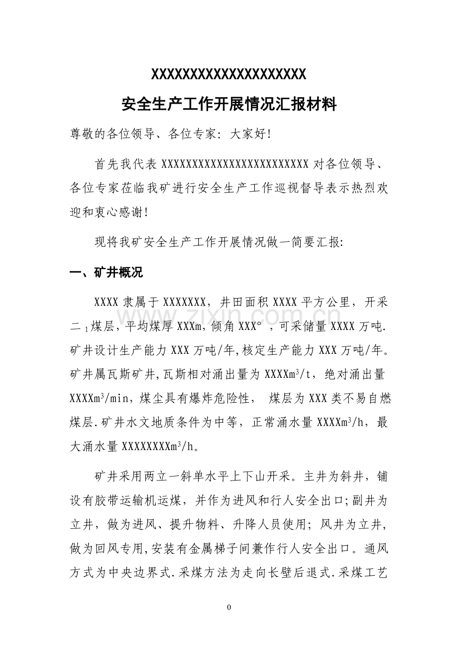 治本攻坚巡视督导汇报材料DOC.doc_第2页