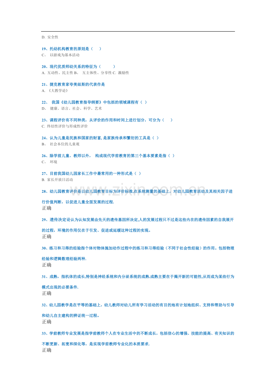 西南大学《学前教育学》0926作业.doc_第2页