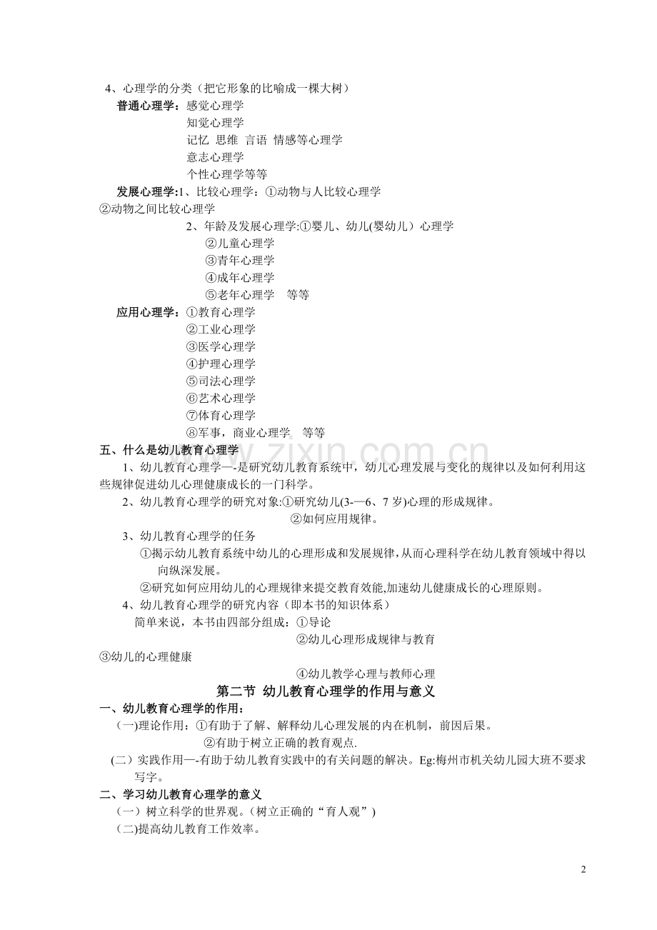 幼儿教育心理学(全套教案).doc_第2页