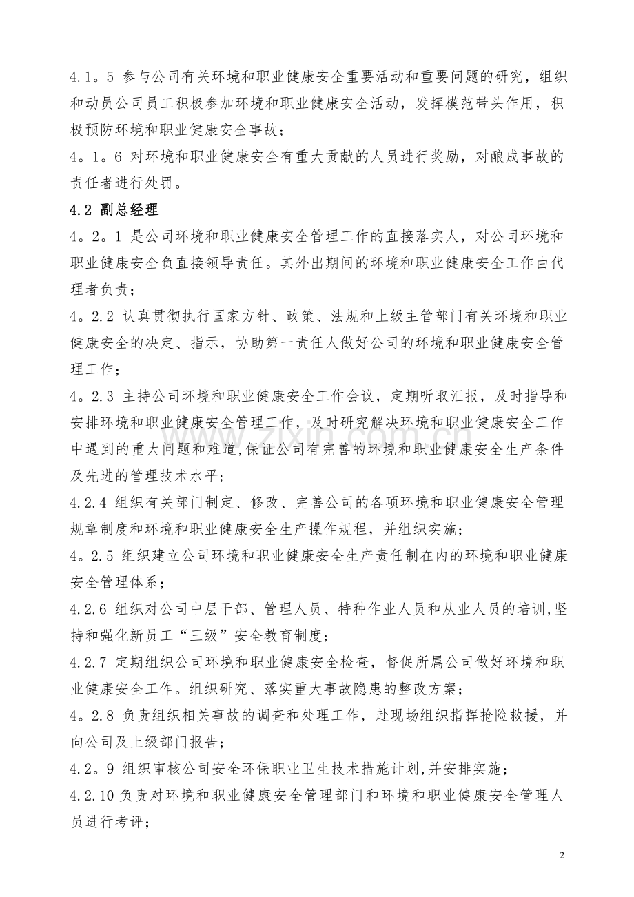 环境和职业健康安全管理岗位责任制.doc_第2页