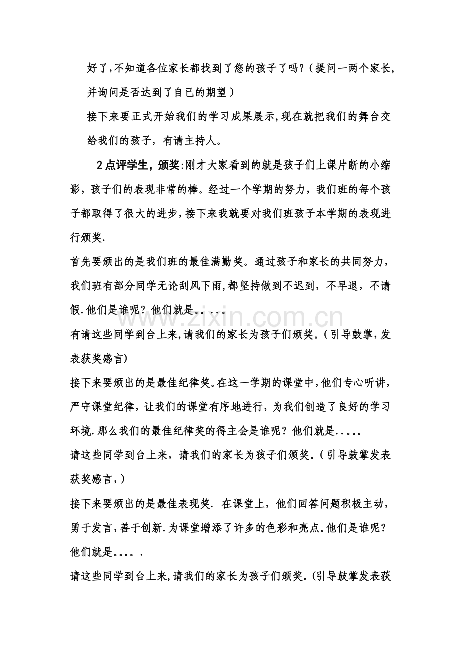 培训学校续班标准化流程.doc_第2页