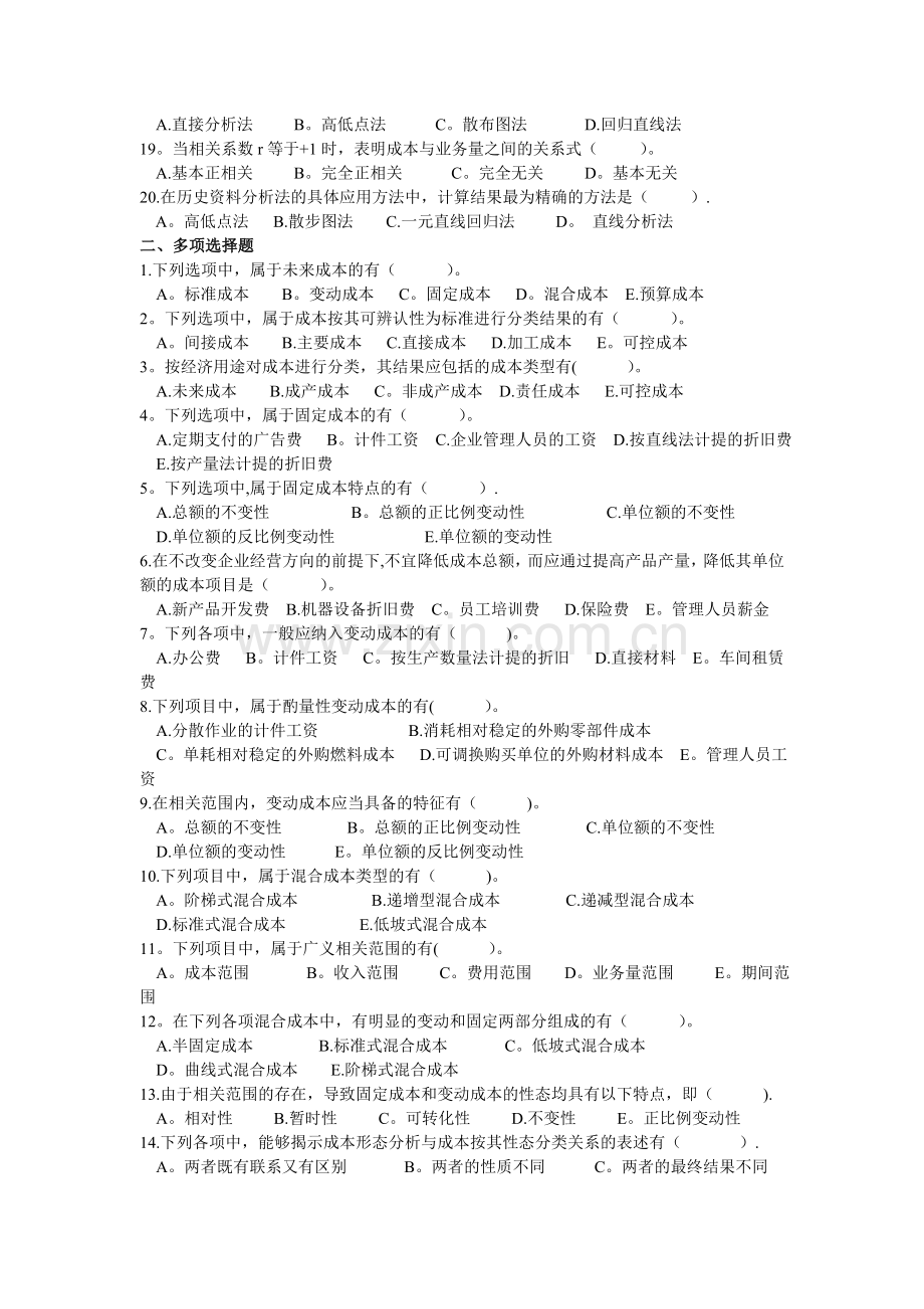 管理会计练习题.doc_第2页