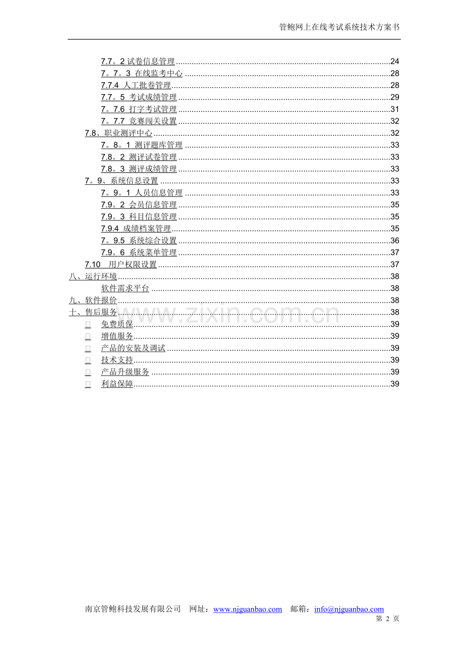 管鲍网上在线考试系统技术方案书.doc_第3页