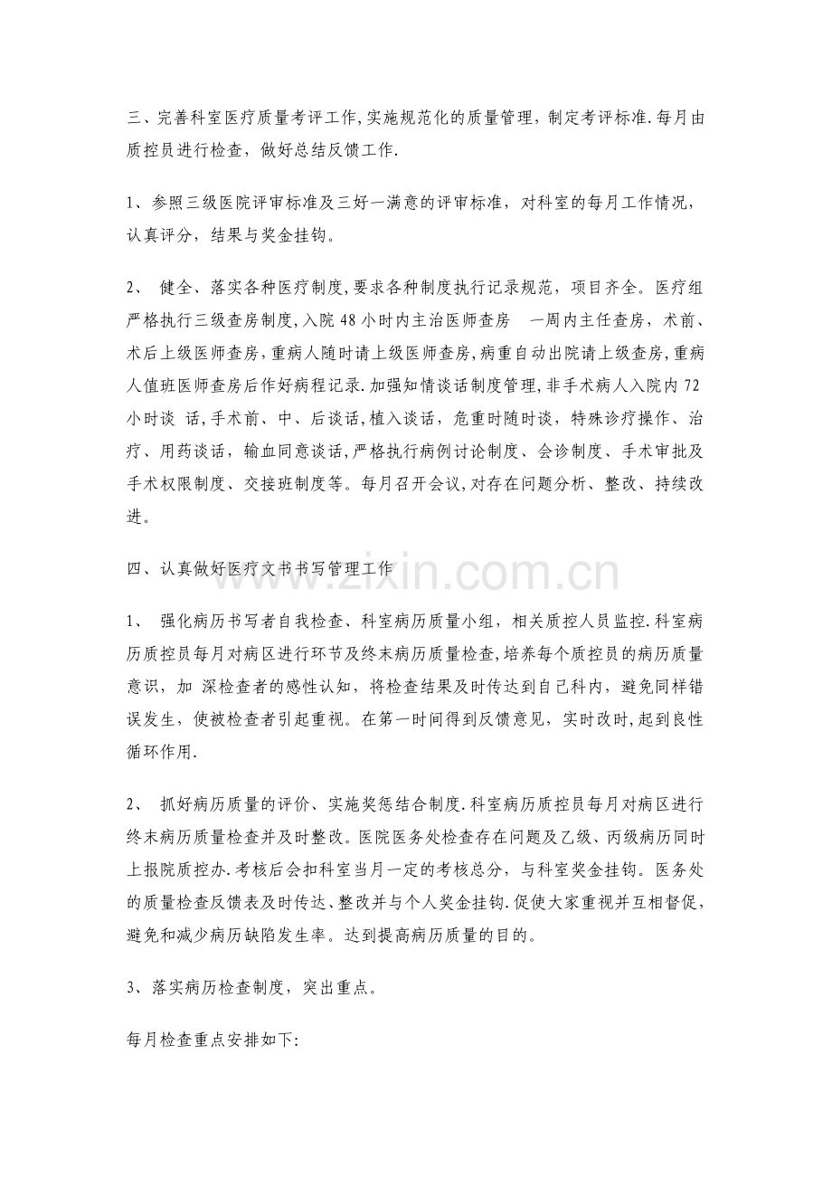 心内科医疗质量与安全管理工作计划.doc_第2页