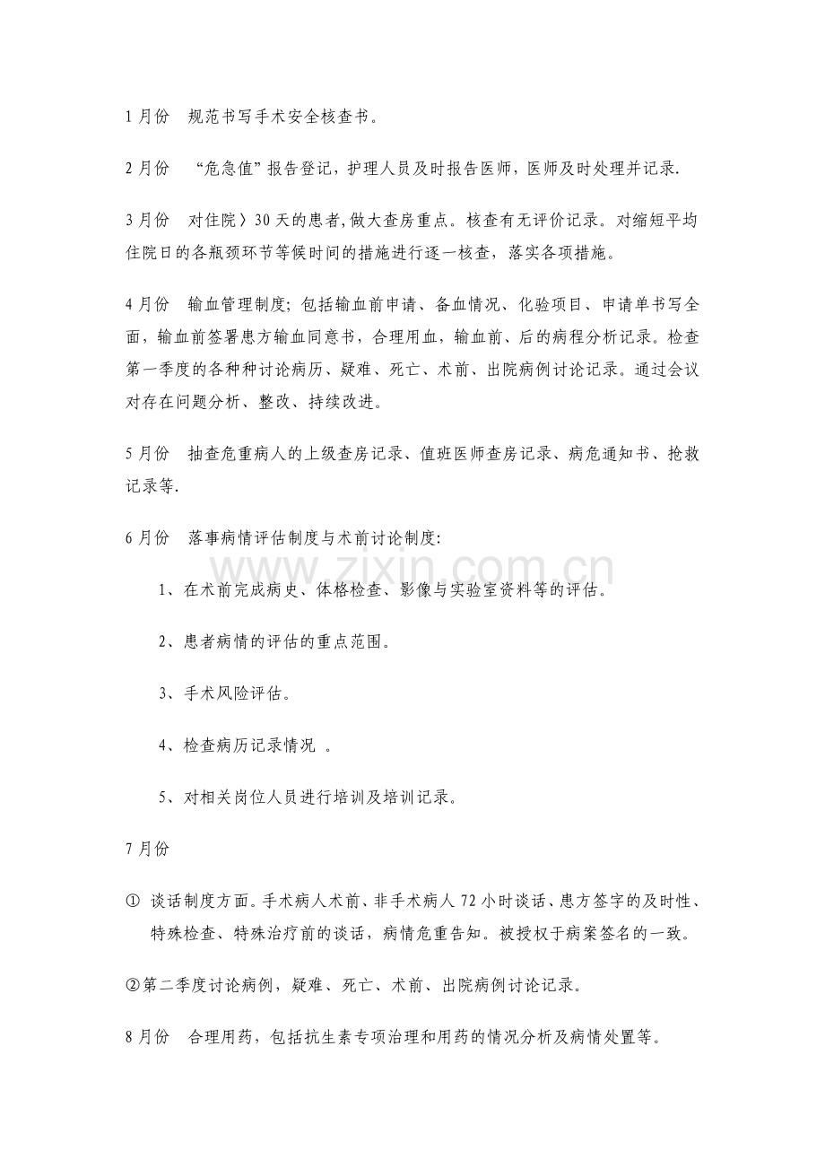 心内科医疗质量与安全管理工作计划.doc_第3页