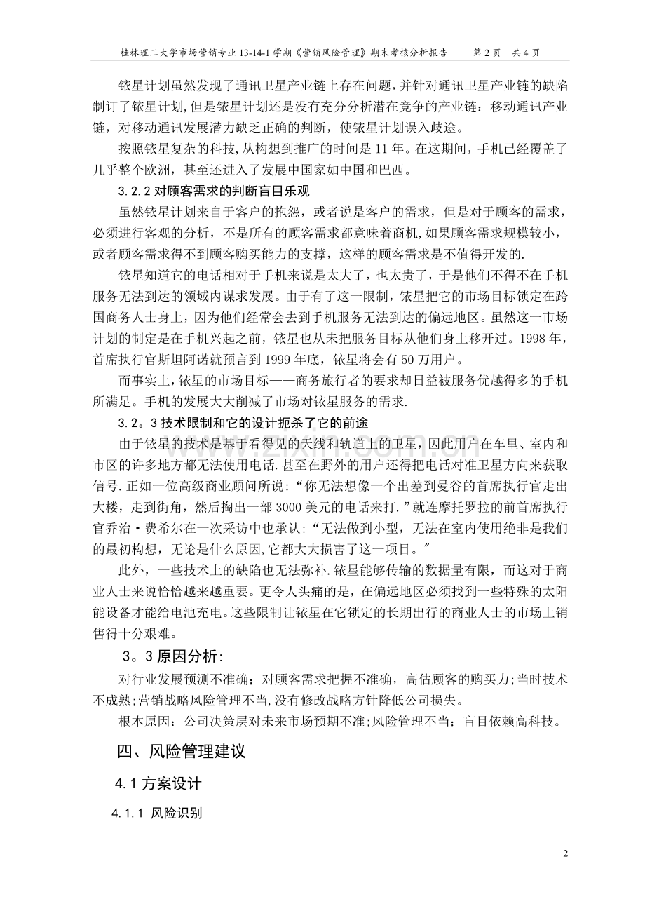 摩托罗拉公司营销战略管理失败案例分析.doc_第3页