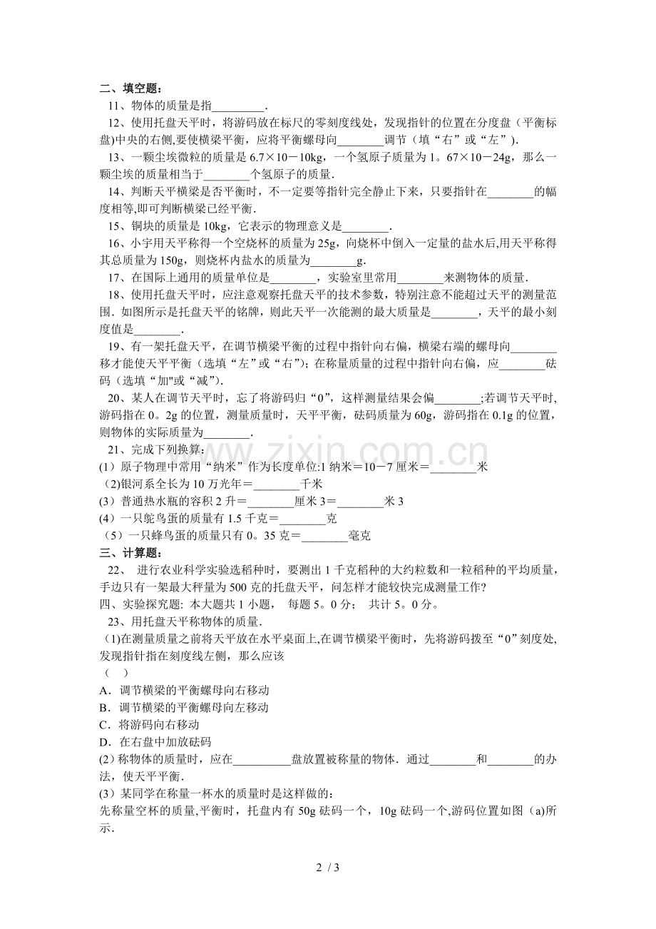 物体的质量练习题及标准答案.doc_第2页