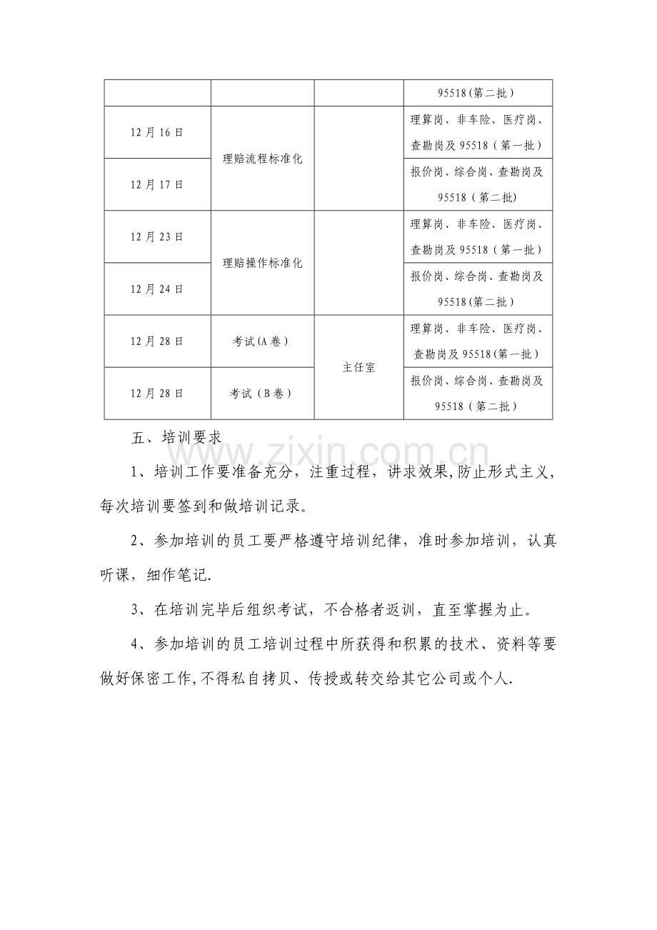 标准化培训计划.doc_第2页